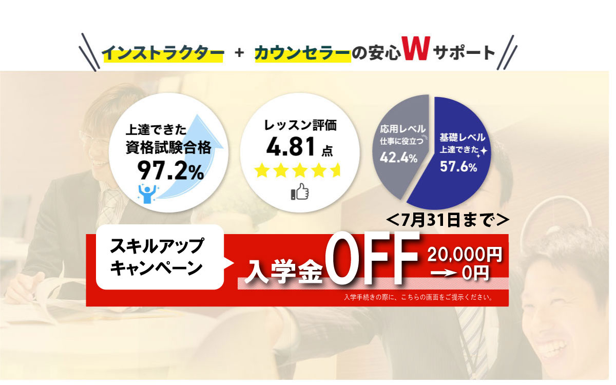 インストラクタ-+カウンセラーの安心Wサポート