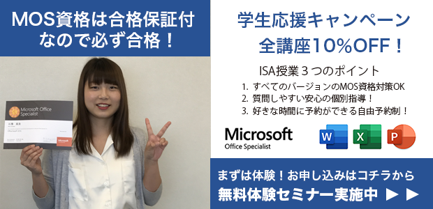 学生応援キャンペーン実施中
