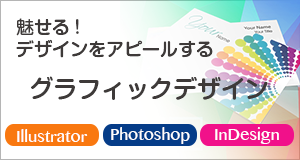 グラフィックデザイン