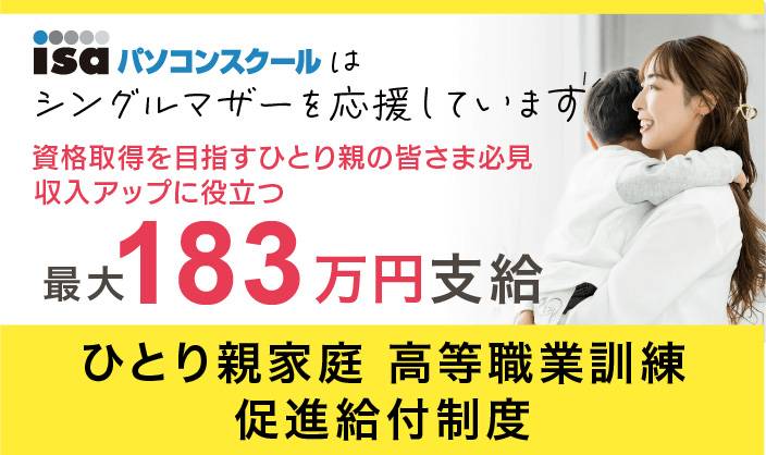 ひとり親家庭高等職業訓練促進給付制度