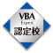 VBA Expart認定校