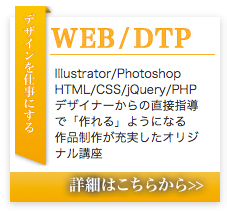 Web・DTPカテゴリトップへ