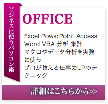 Officeカテゴリトップへ