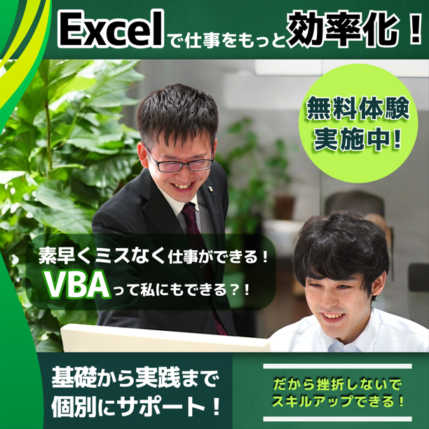 Excelで仕事をもっと効率化！