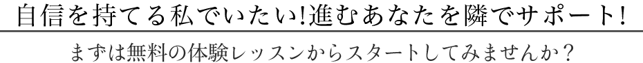 可能性を広げるお手伝い。パソコン教室柏校で変えるあなたの未来！まずは無料の体験レッスンからスタートしてみませんか？