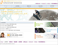 Web生徒作品：株式会社ONESTOP SYSTEM(システム開発関連事業)