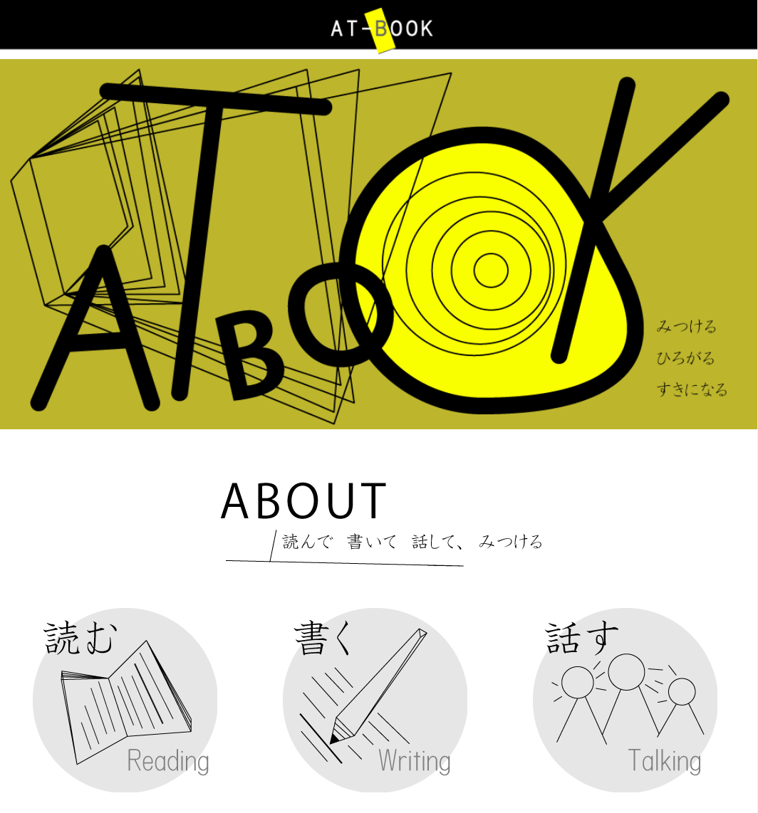 Web生徒作品：at book