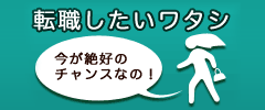 転職に有利なMOS資格