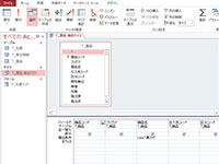 パソコン教室Access講座レベル3