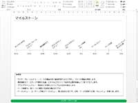 パソコン教室PowerPoint講座レベル3