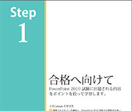MOS-PowerPoint画像2