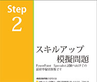 MOS-PowerPoint画像3