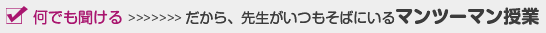 資格試験が合格保証　だから、先生がいつもそばにいるマンツーマン授業