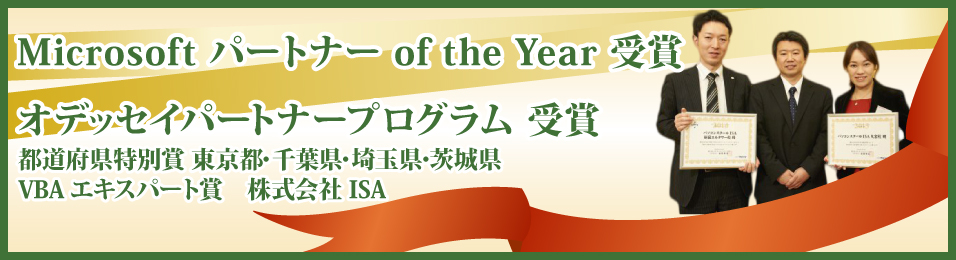 2016年パートナープログラム9年連続受賞