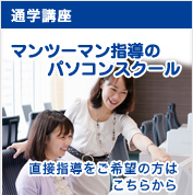 ISA通学講座 -直接指導ご希望の方はこちら-