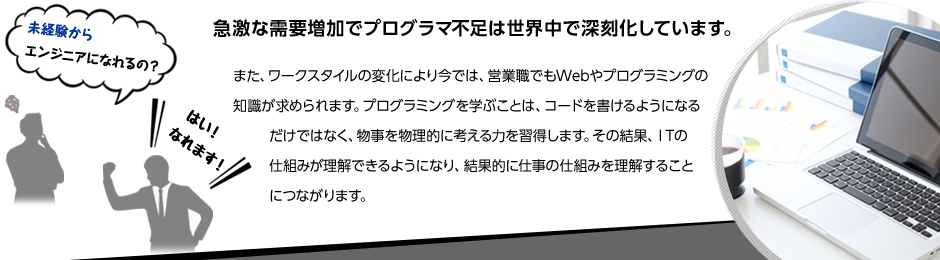 急激な需要増加でプログラマ不足は世界中で深刻化しています