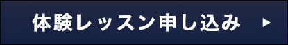 お申し込み