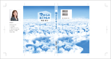 DTP生徒作品：空からの贈り物(書籍)