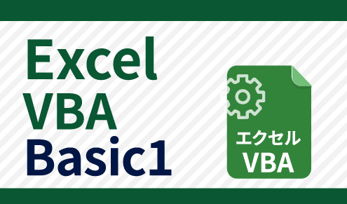 Excel VBA Basic1