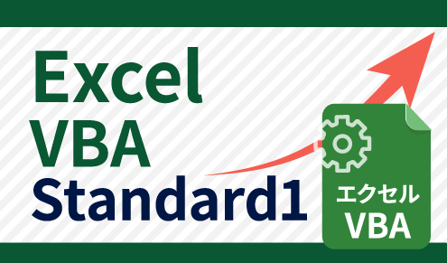 Excel VBA Standard1